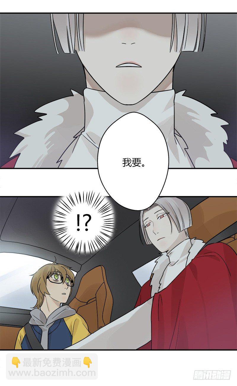 《把我交给狼主任》第049话 兼职助理 第8页