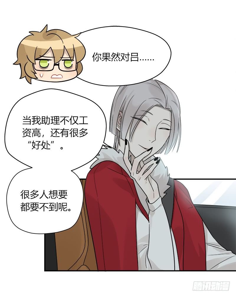 《把我交给狼主任》第049话 兼职助理 第9页