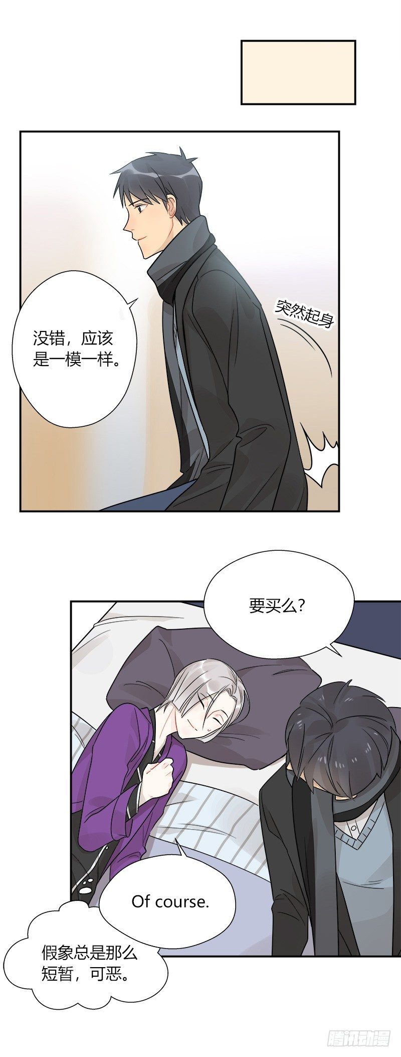 《把我交给狼主任》第048话 买床 第11页