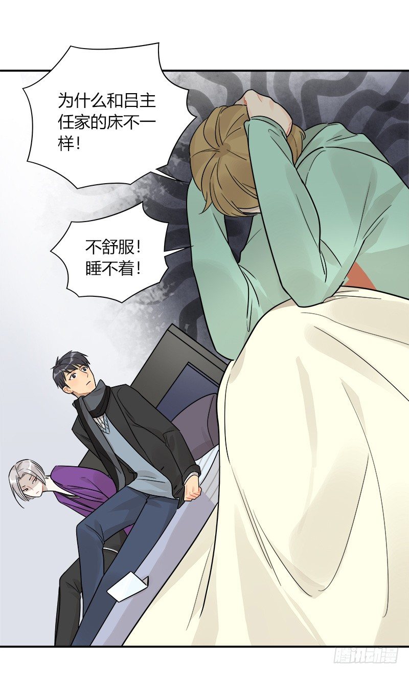 《把我交给狼主任》第048话 买床 第13页