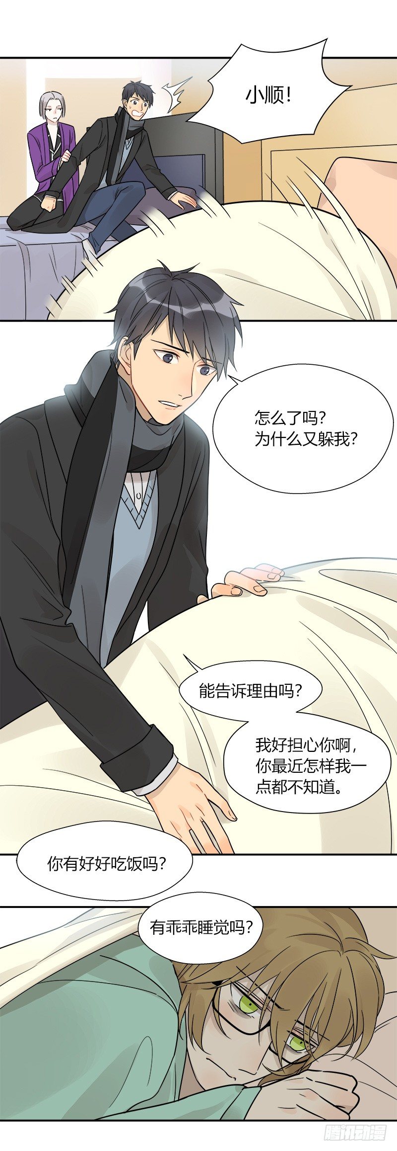 《把我交给狼主任》第048话 买床 第16页