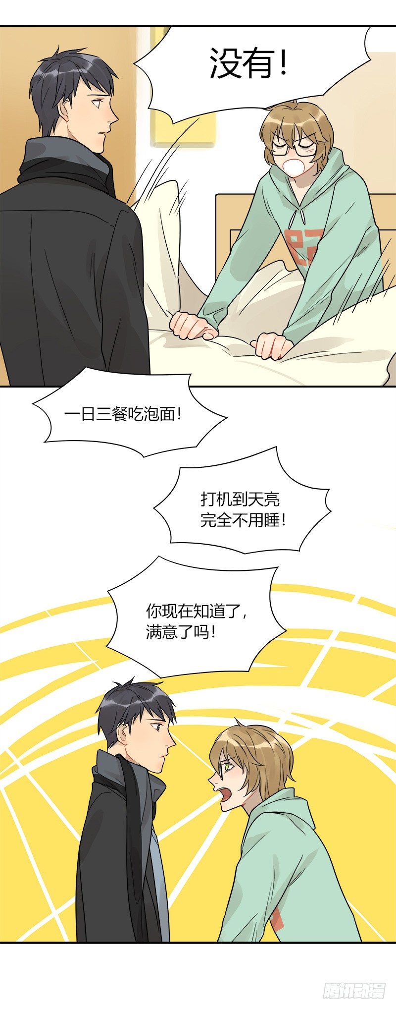 《把我交给狼主任》第048话 买床 第17页