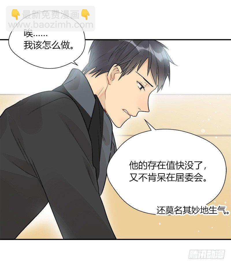 《把我交给狼主任》第048话 买床 第20页