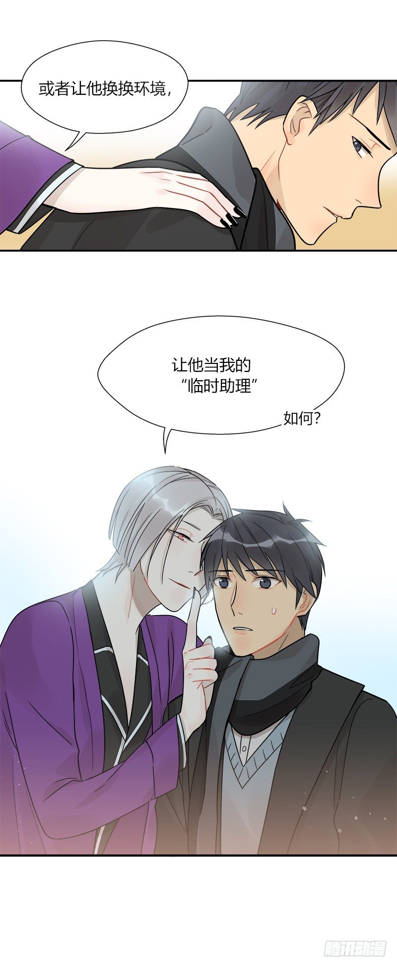 《把我交给狼主任》第048话 买床 第21页
