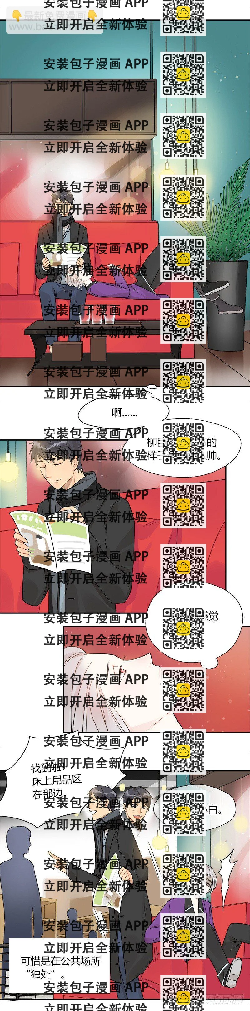 《把我交给狼主任》第048话 买床 第2页