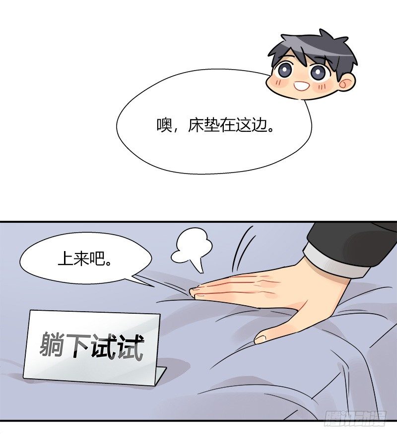 《把我交给狼主任》第048话 买床 第4页