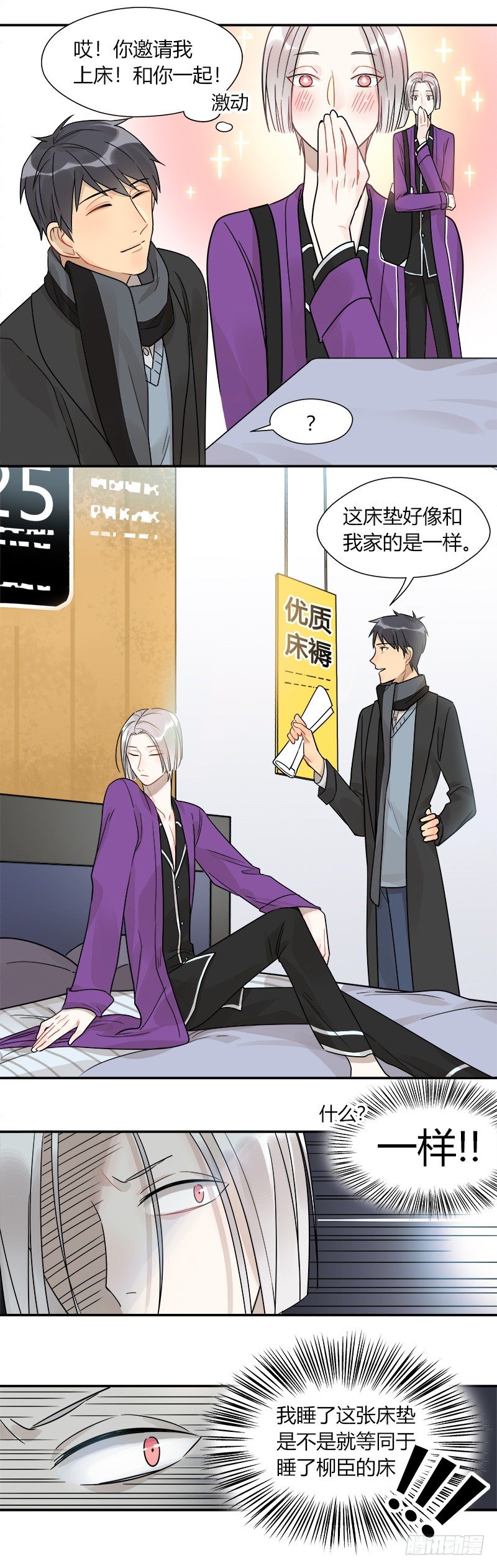 《把我交给狼主任》第048话 买床 第5页