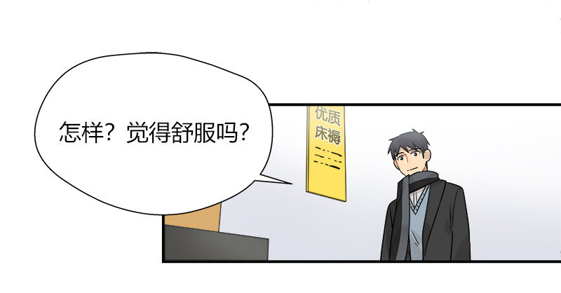 《把我交给狼主任》第048话 买床 第6页