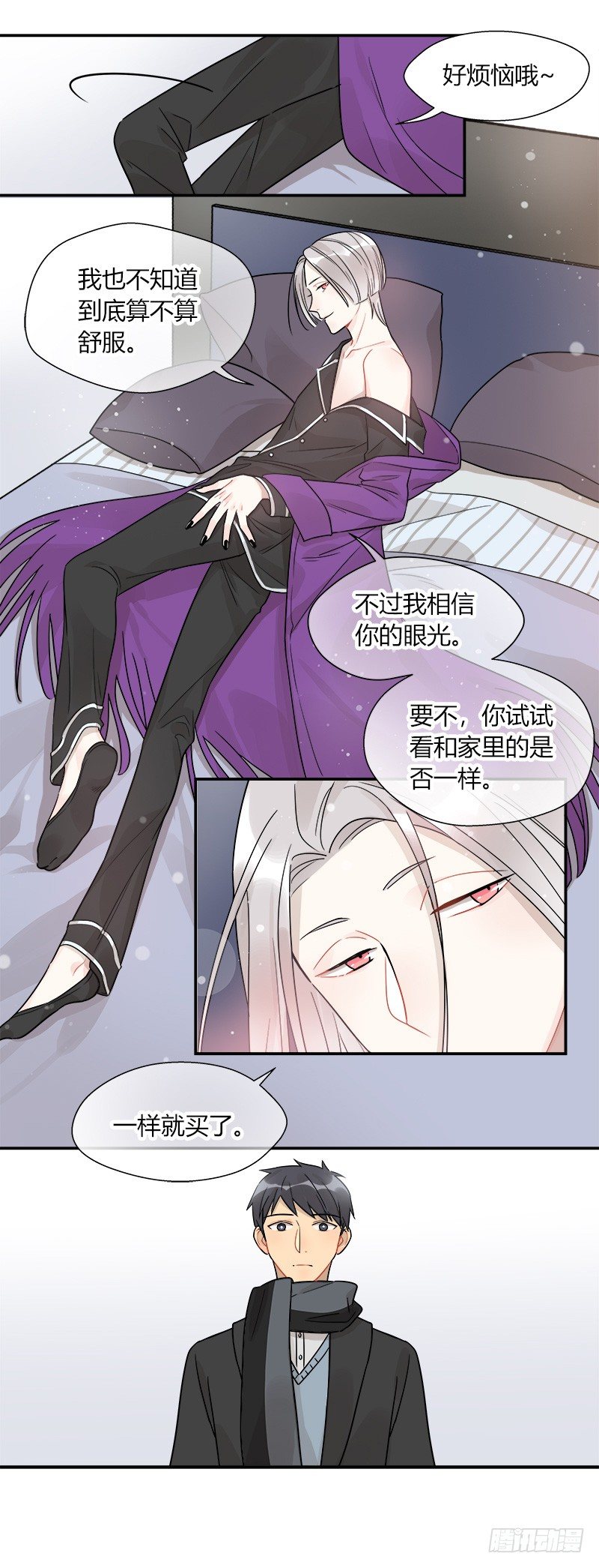 《把我交给狼主任》第048话 买床 第7页