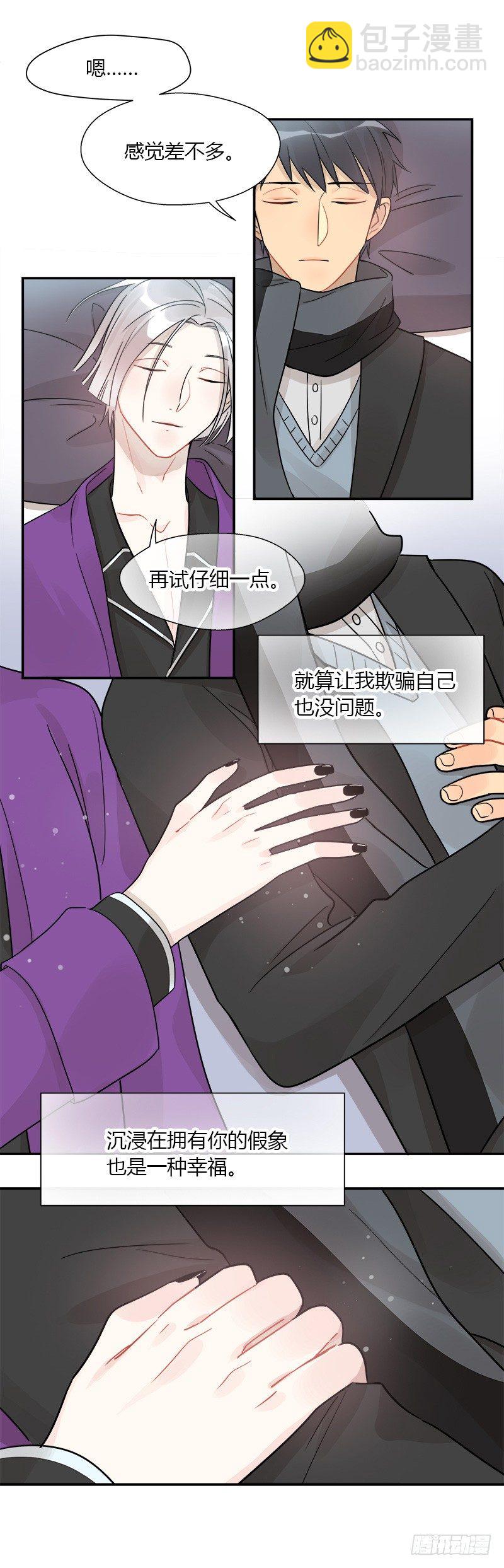 《把我交给狼主任》第048话 买床 第9页