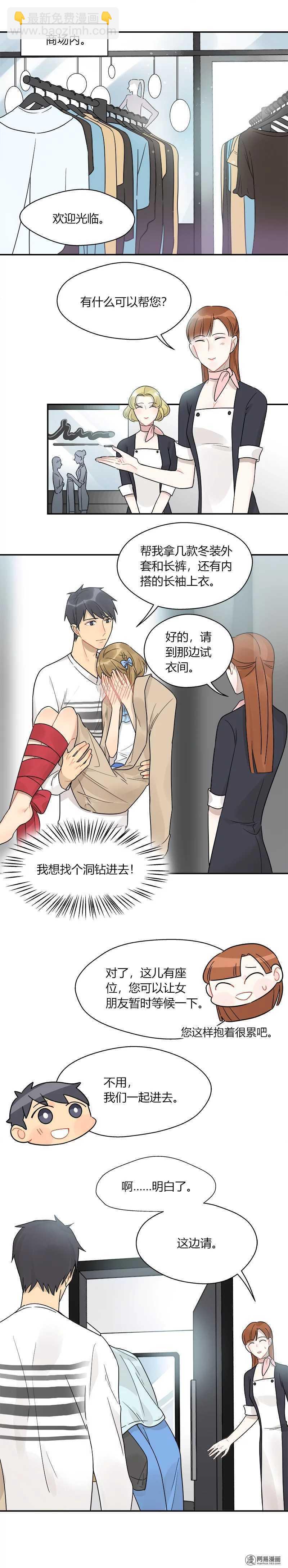 《把我交给狼主任》第051话 熟悉的感觉 第10页