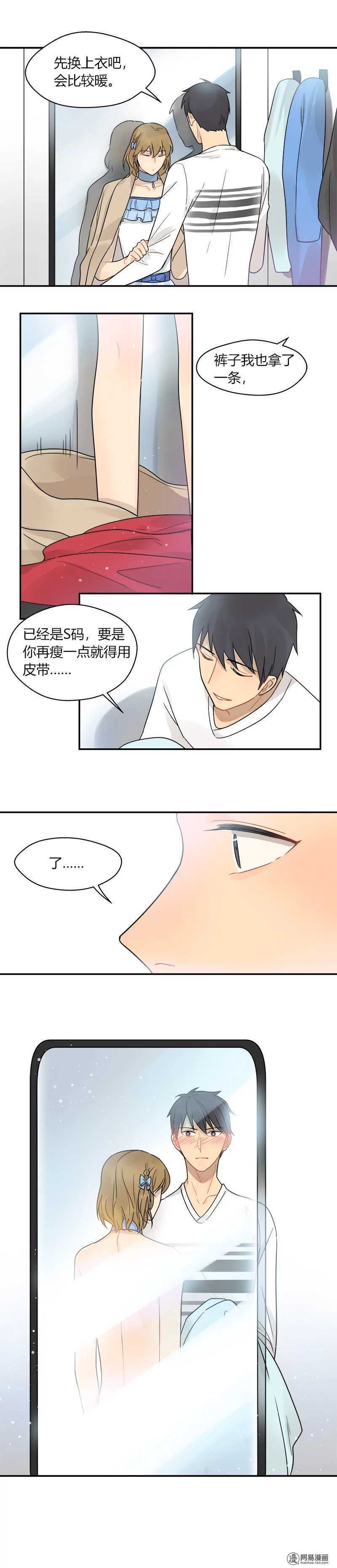 《把我交给狼主任》第051话 熟悉的感觉 第11页