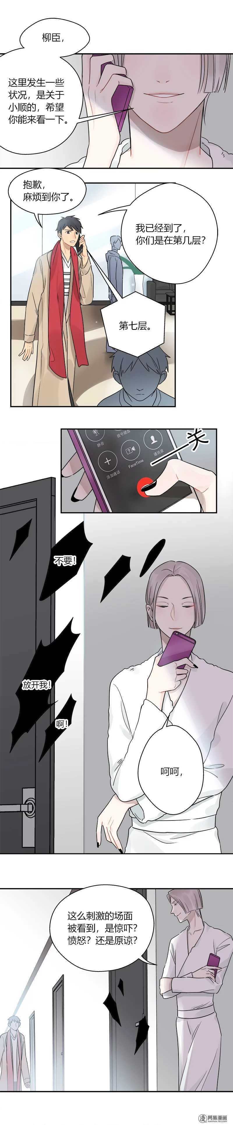 《把我交给狼主任》第051话 熟悉的感觉 第2页