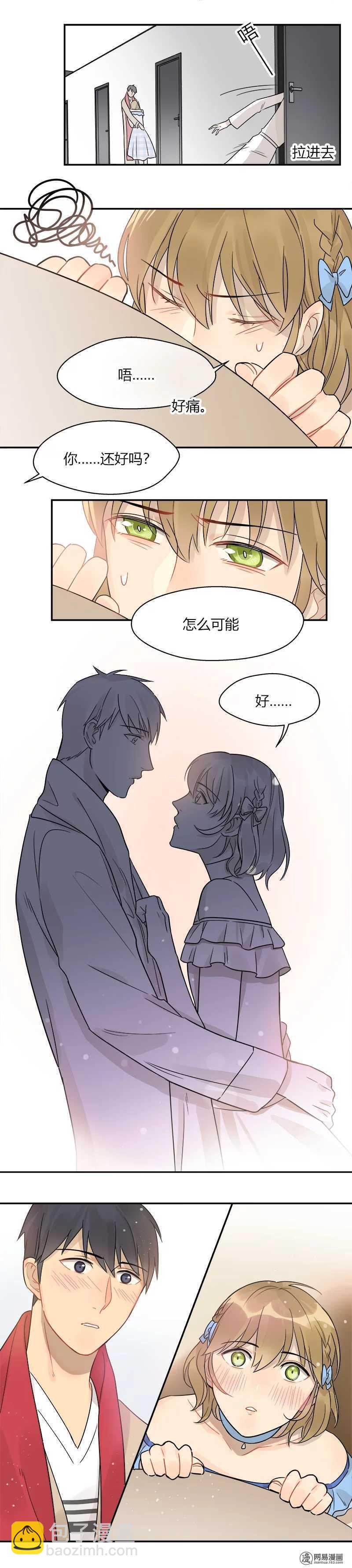 《把我交给狼主任》第051话 熟悉的感觉 第5页