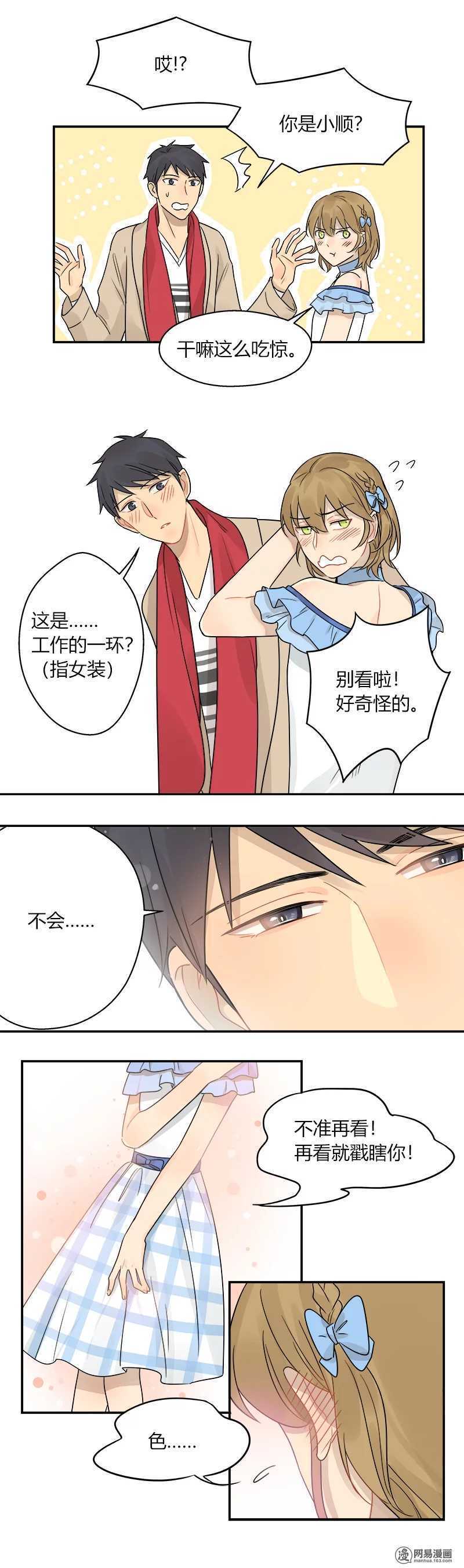 《把我交给狼主任》第051话 熟悉的感觉 第6页