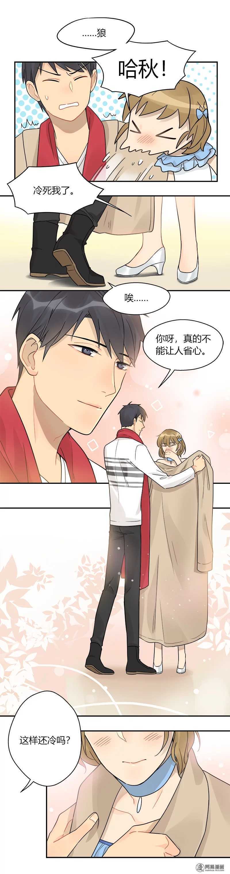 《把我交给狼主任》第051话 熟悉的感觉 第7页