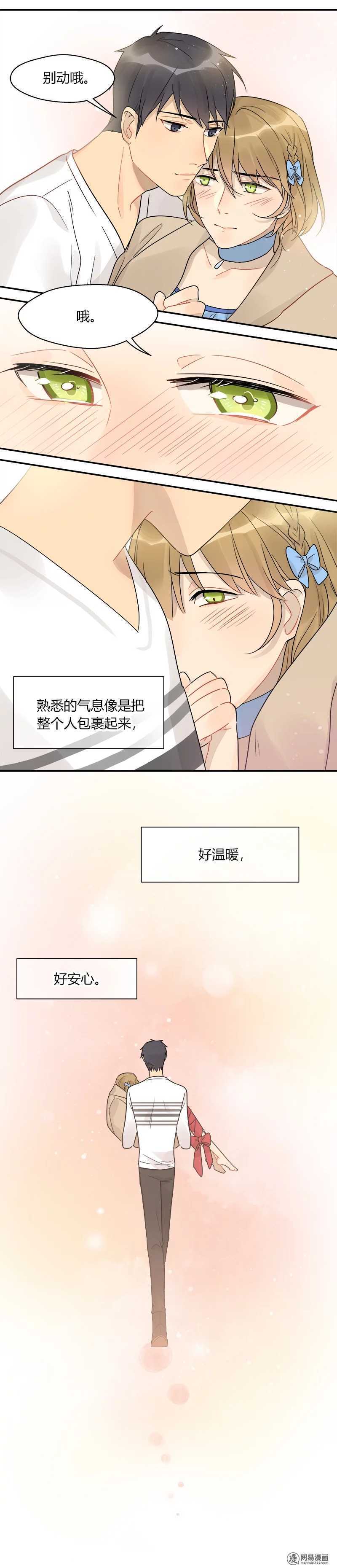 《把我交给狼主任》第051话 熟悉的感觉 第9页
