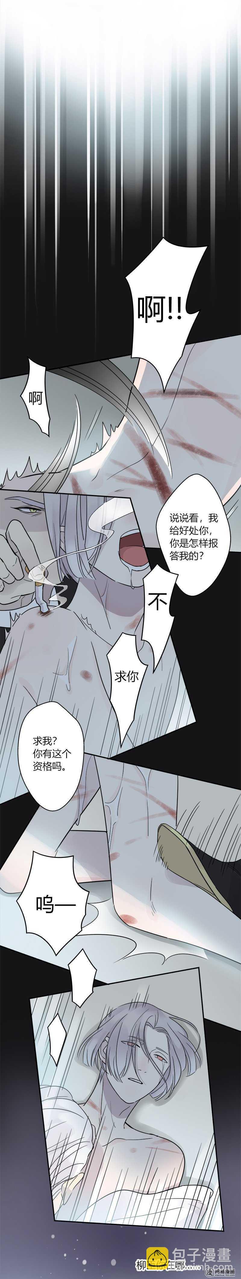 《把我交给狼主任》第053话 自吞苦果 第11页