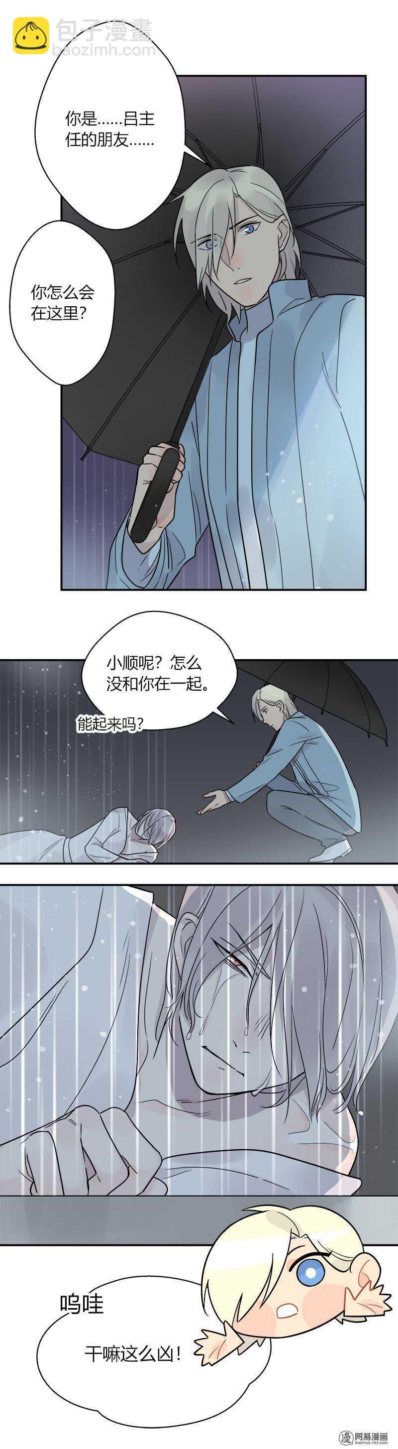 《把我交给狼主任》第053话 自吞苦果 第14页
