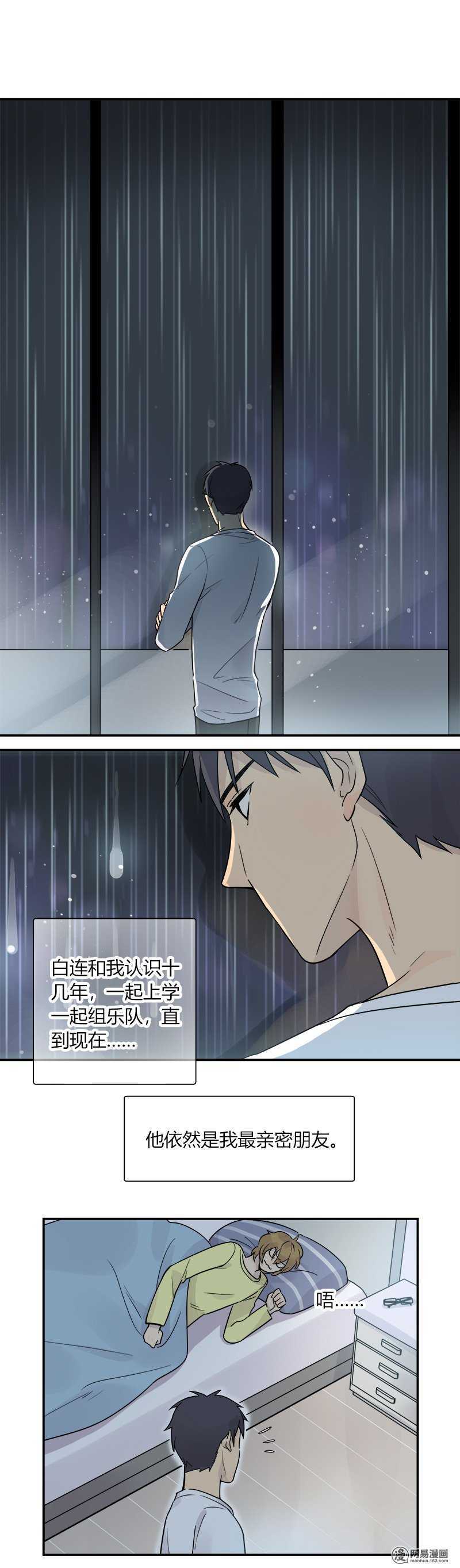 《把我交给狼主任》第053话 自吞苦果 第2页
