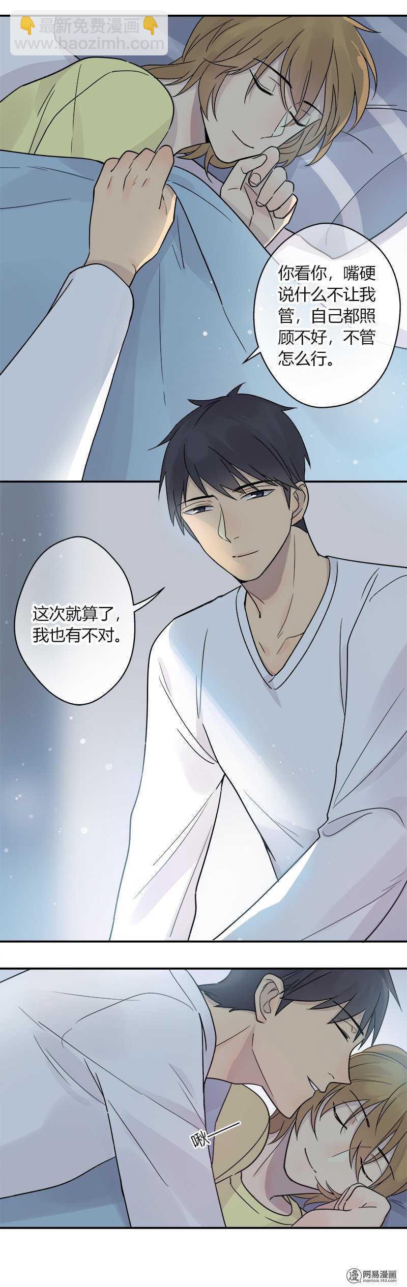 《把我交给狼主任》第053话 自吞苦果 第3页