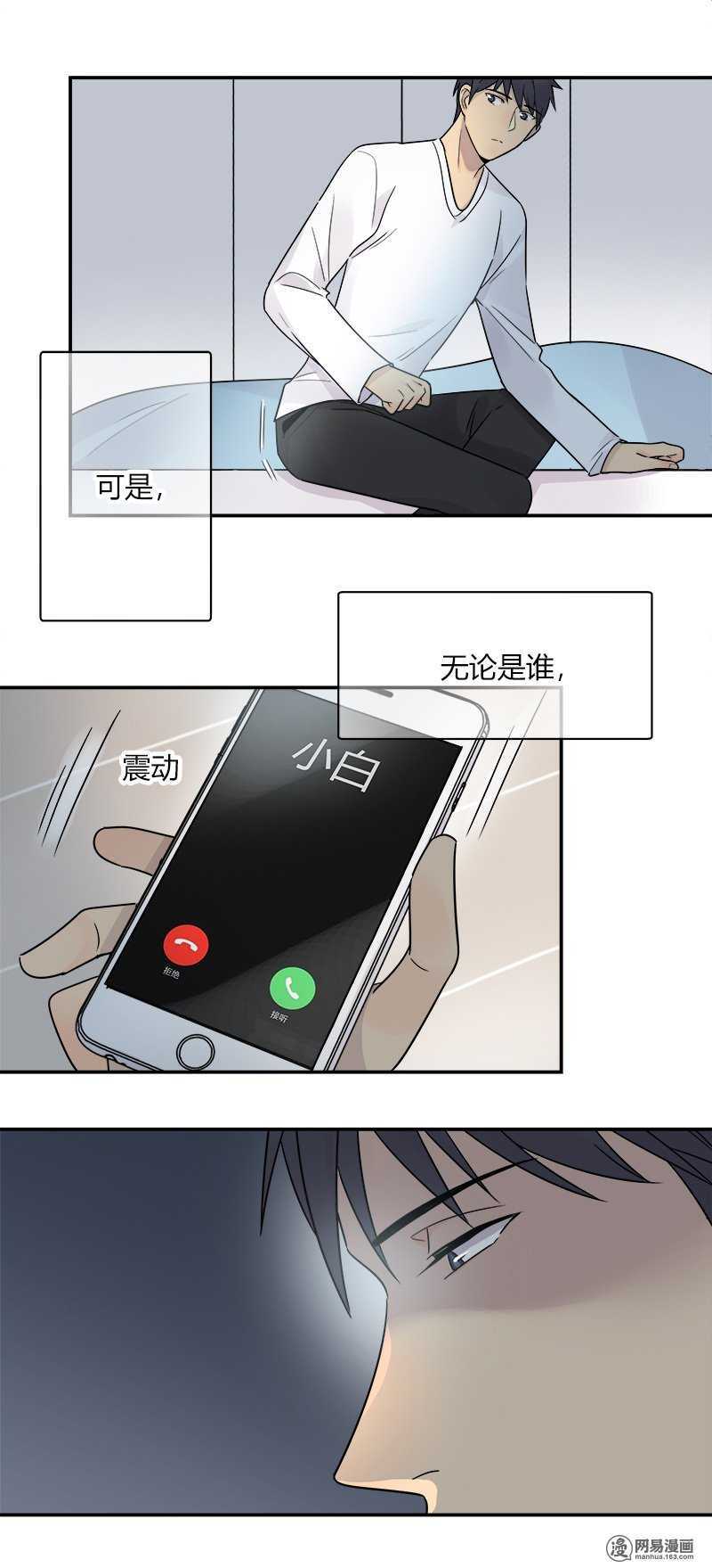 《把我交给狼主任》第053话 自吞苦果 第4页