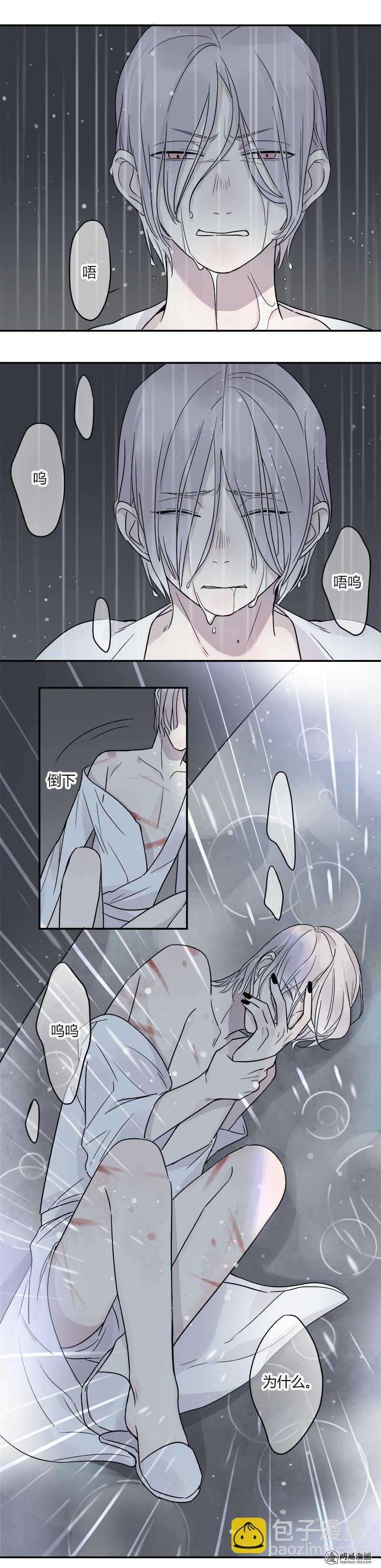 《把我交给狼主任》第053话 自吞苦果 第8页