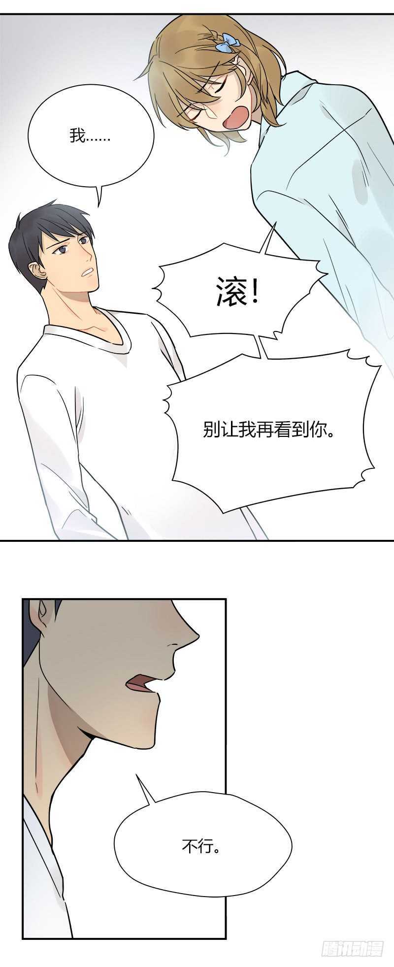 《把我交给狼主任》第052话 就凭我喜欢你 第13页