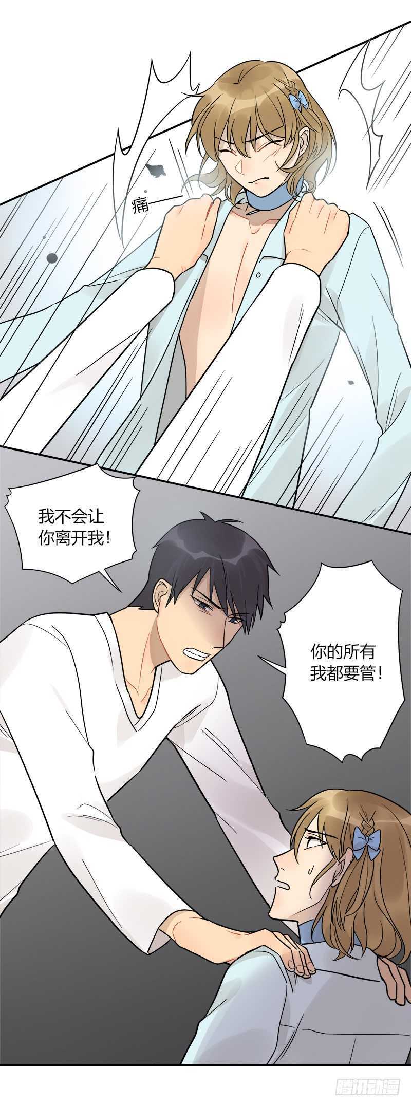 《把我交给狼主任》第052话 就凭我喜欢你 第14页