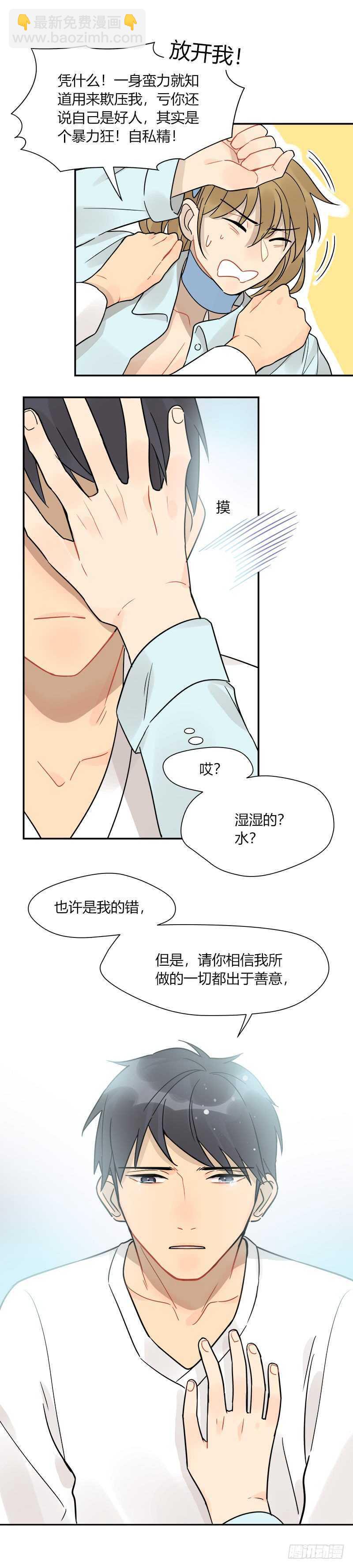 《把我交给狼主任》第052话 就凭我喜欢你 第15页
