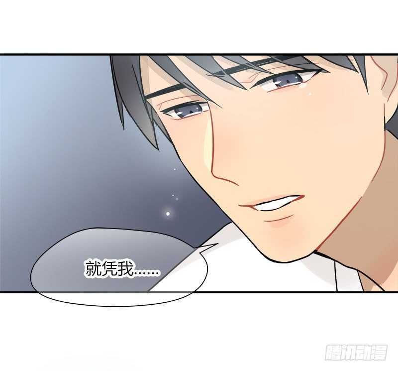 《把我交给狼主任》第052话 就凭我喜欢你 第16页