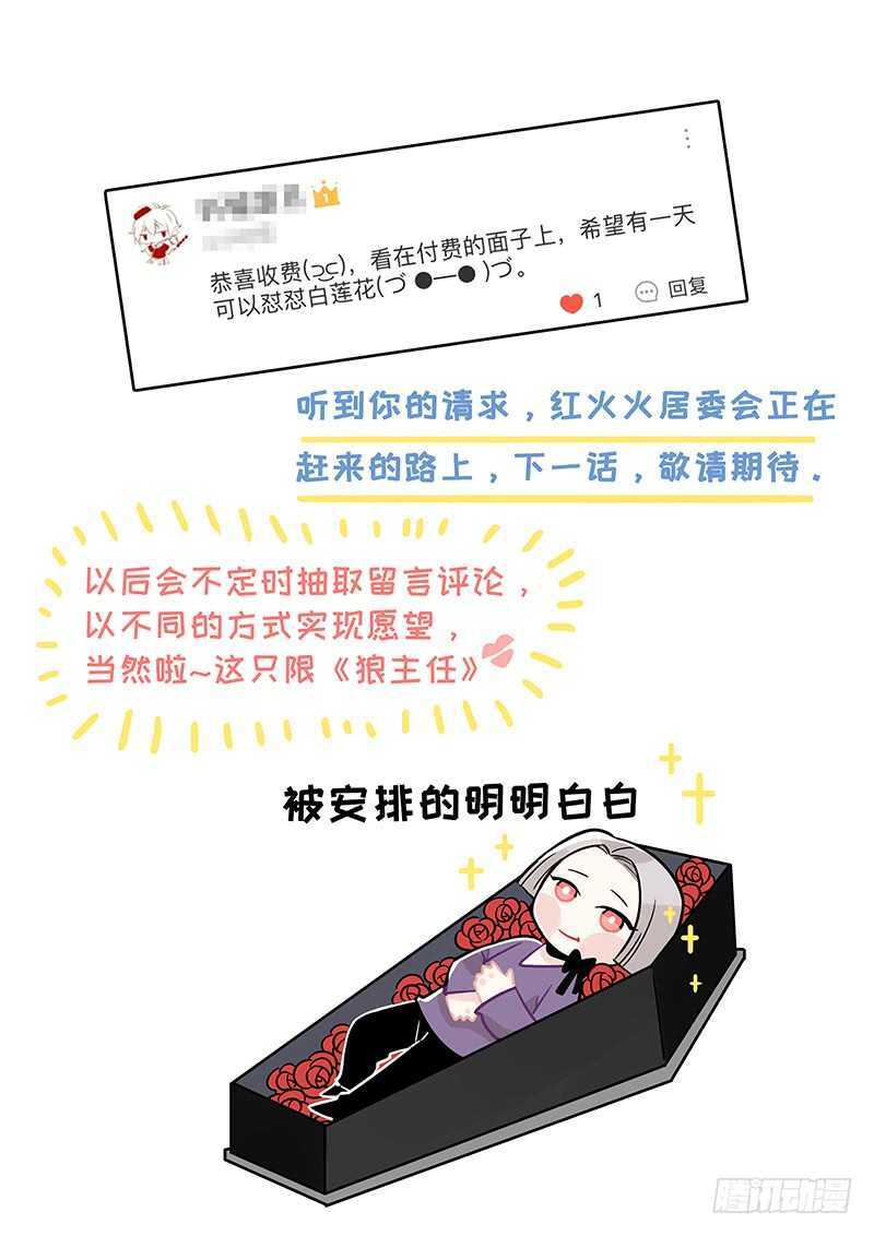 《把我交给狼主任》第052话 就凭我喜欢你 第18页