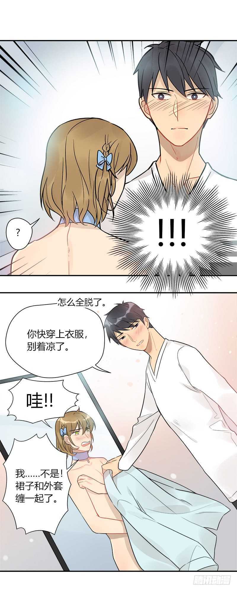 《把我交给狼主任》第052话 就凭我喜欢你 第2页