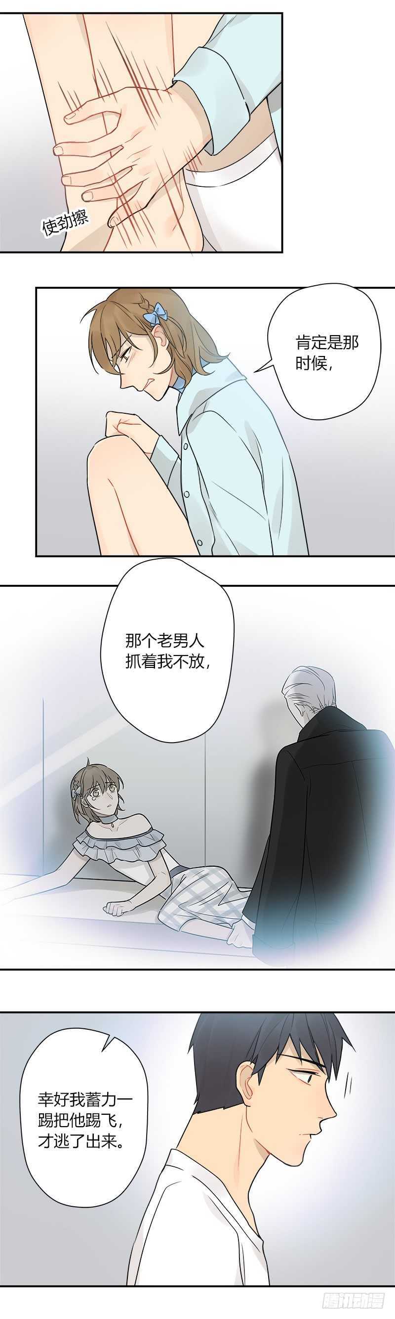 《把我交给狼主任》第052话 就凭我喜欢你 第5页