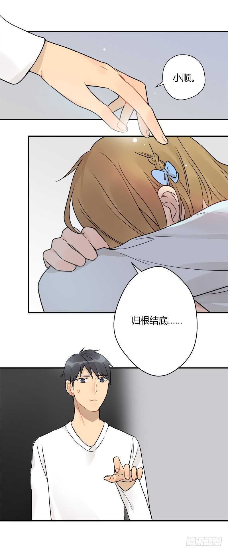 《把我交给狼主任》第052话 就凭我喜欢你 第7页