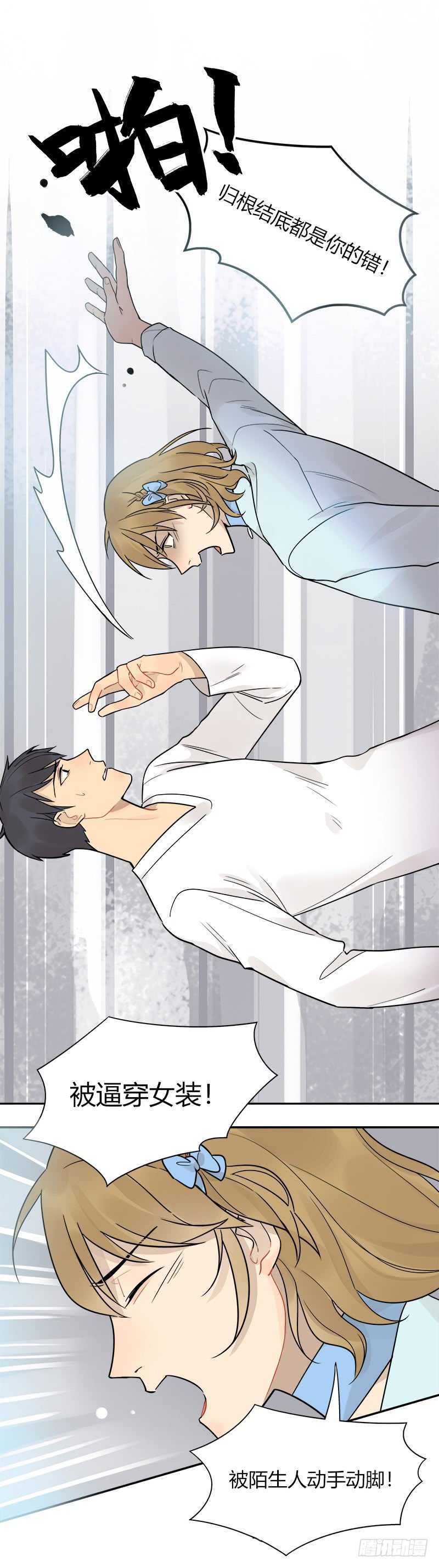 《把我交给狼主任》第052话 就凭我喜欢你 第8页