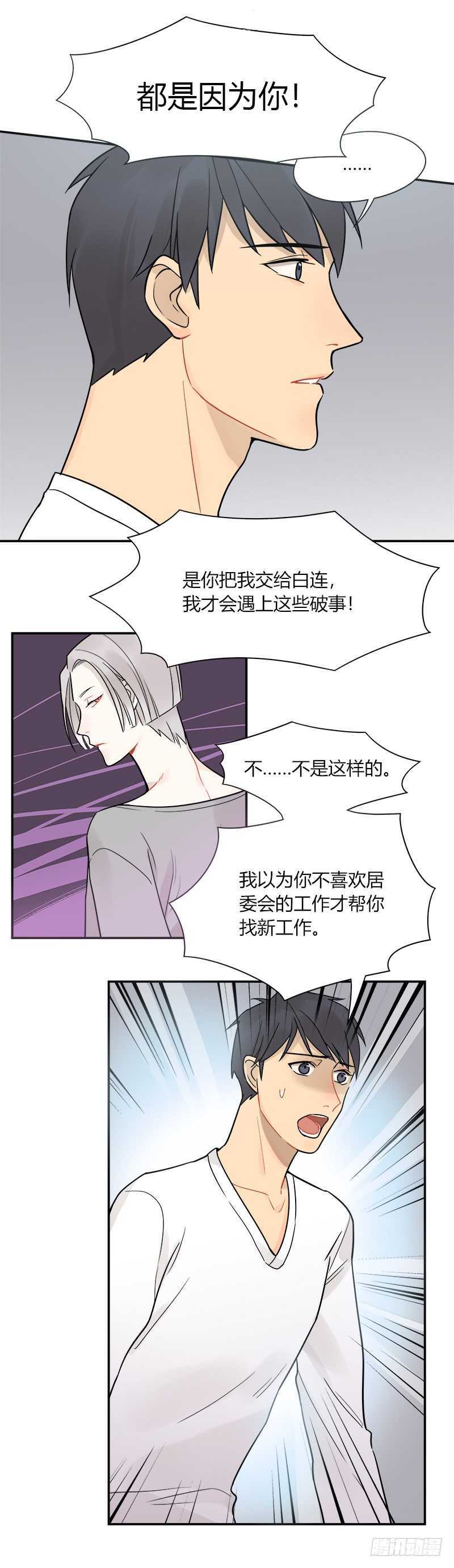 《把我交给狼主任》第052话 就凭我喜欢你 第9页