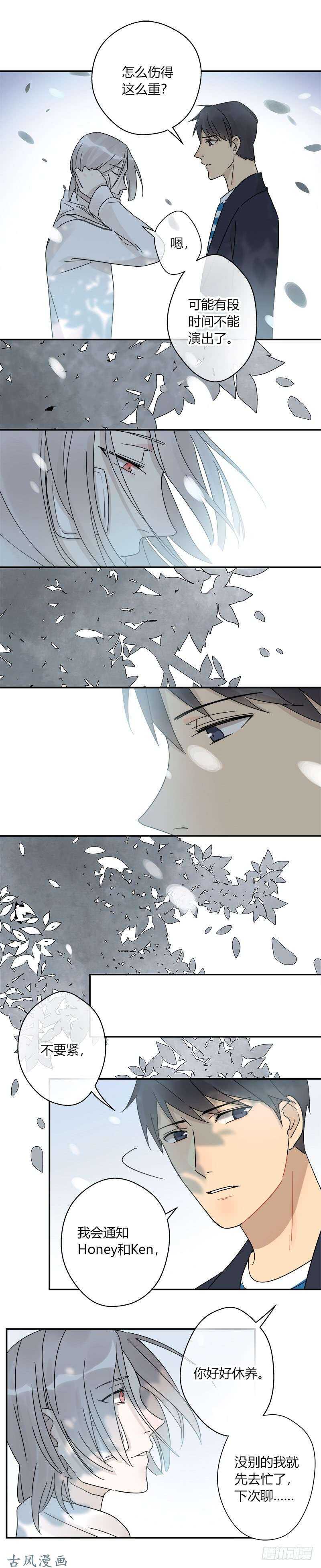 《把我交给狼主任》第057话 和白连的约定 第11页