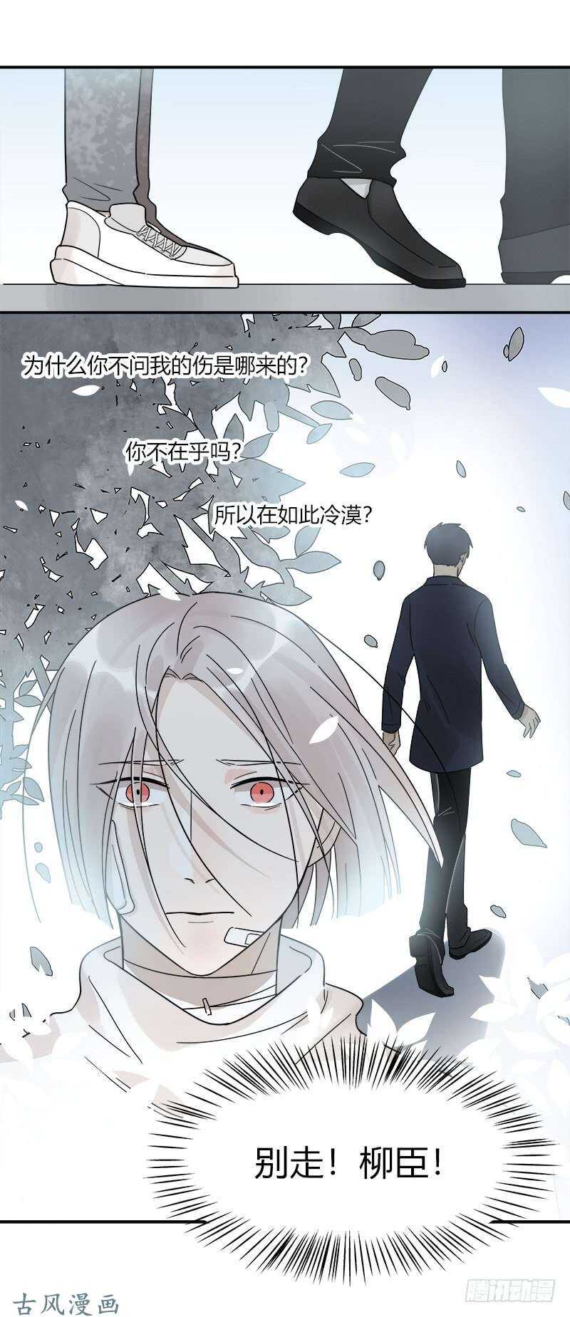 《把我交给狼主任》第057话 和白连的约定 第12页