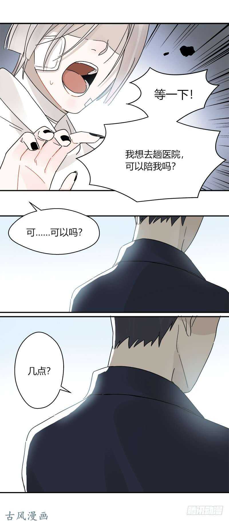 《把我交给狼主任》第057话 和白连的约定 第13页