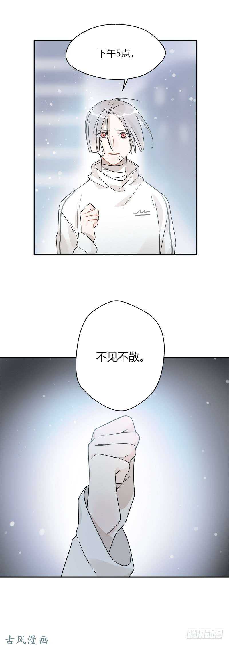 《把我交给狼主任》第057话 和白连的约定 第14页