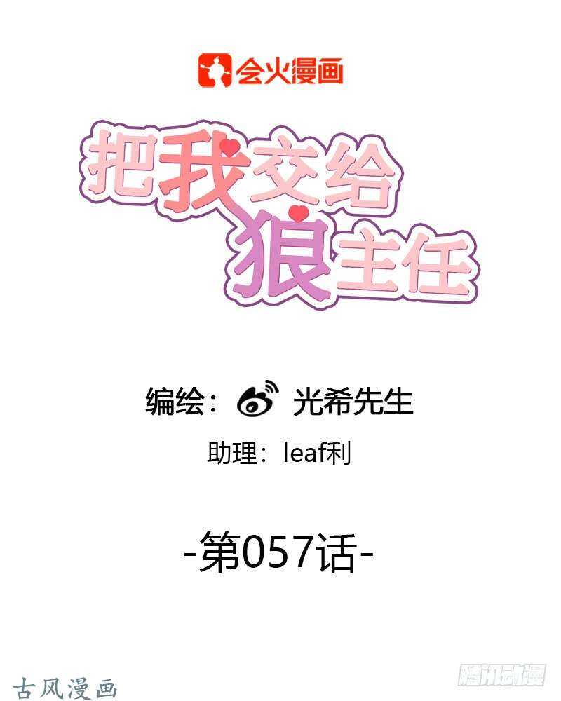 《把我交给狼主任》第057话 和白连的约定 第1页