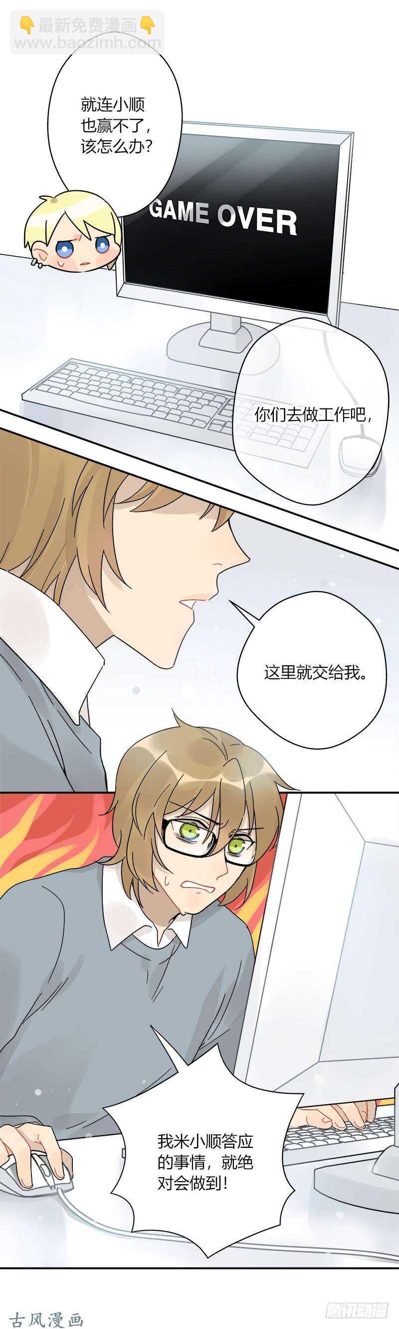 《把我交给狼主任》第057话 和白连的约定 第4页