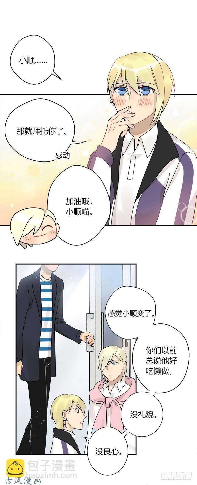 《把我交给狼主任》第057话 和白连的约定 第5页