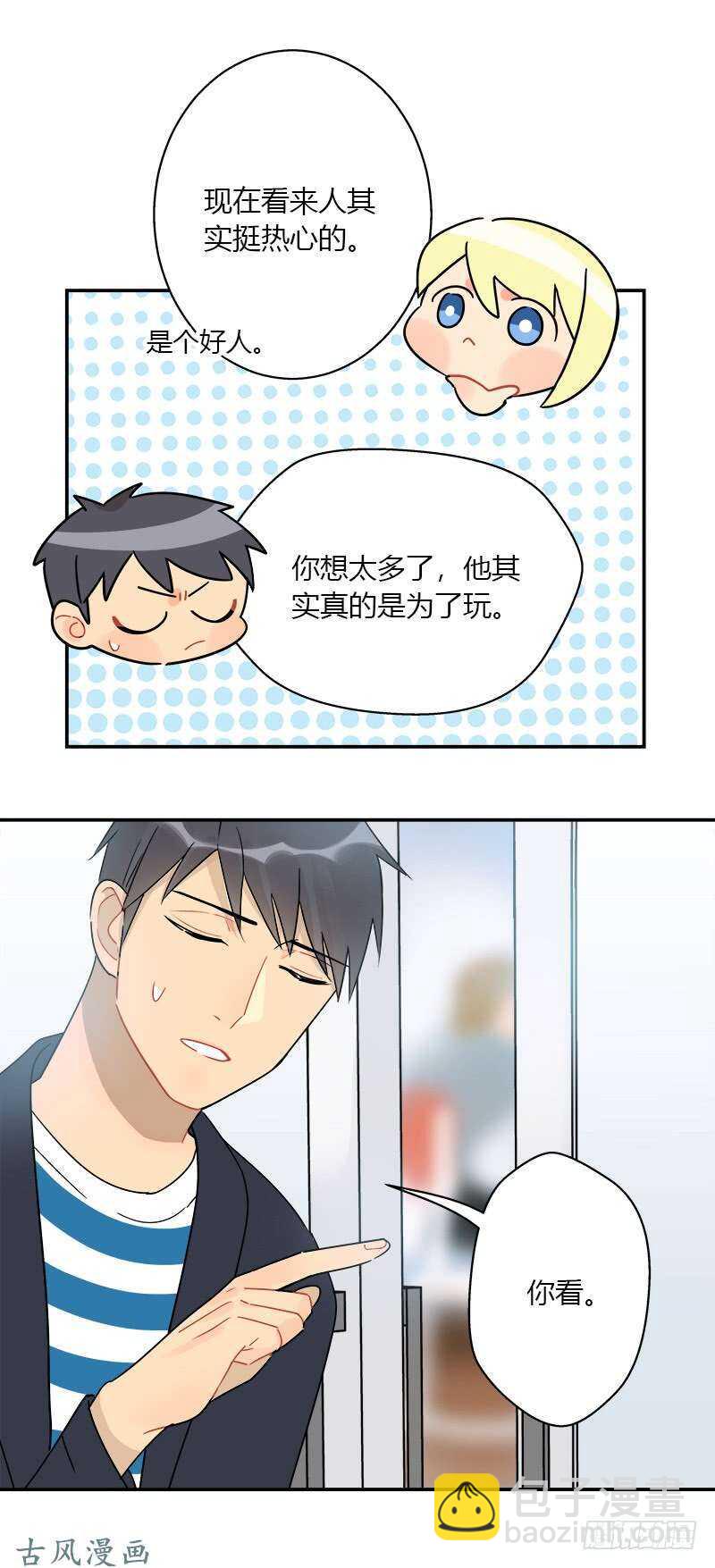 《把我交给狼主任》第057话 和白连的约定 第6页