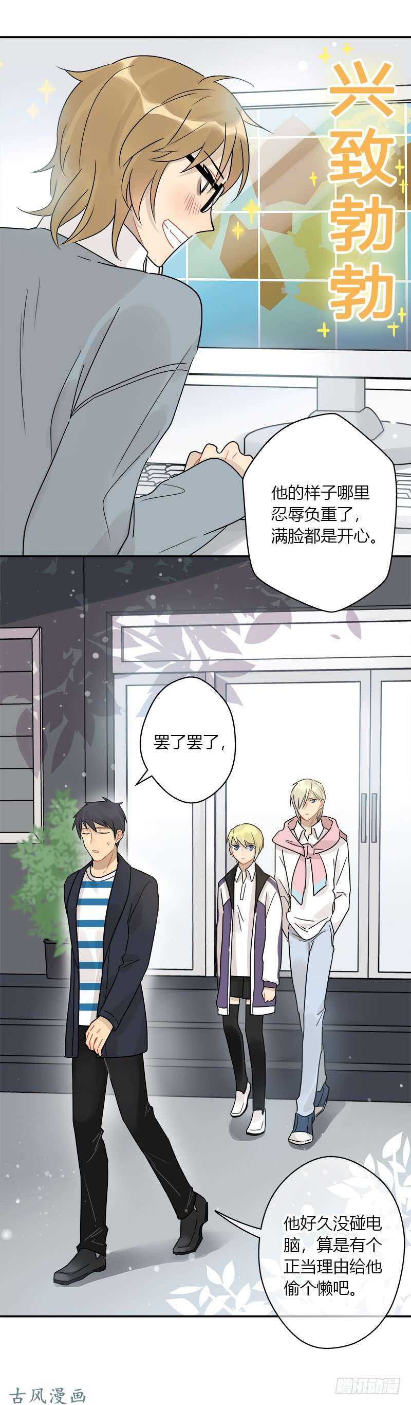 《把我交给狼主任》第057话 和白连的约定 第7页