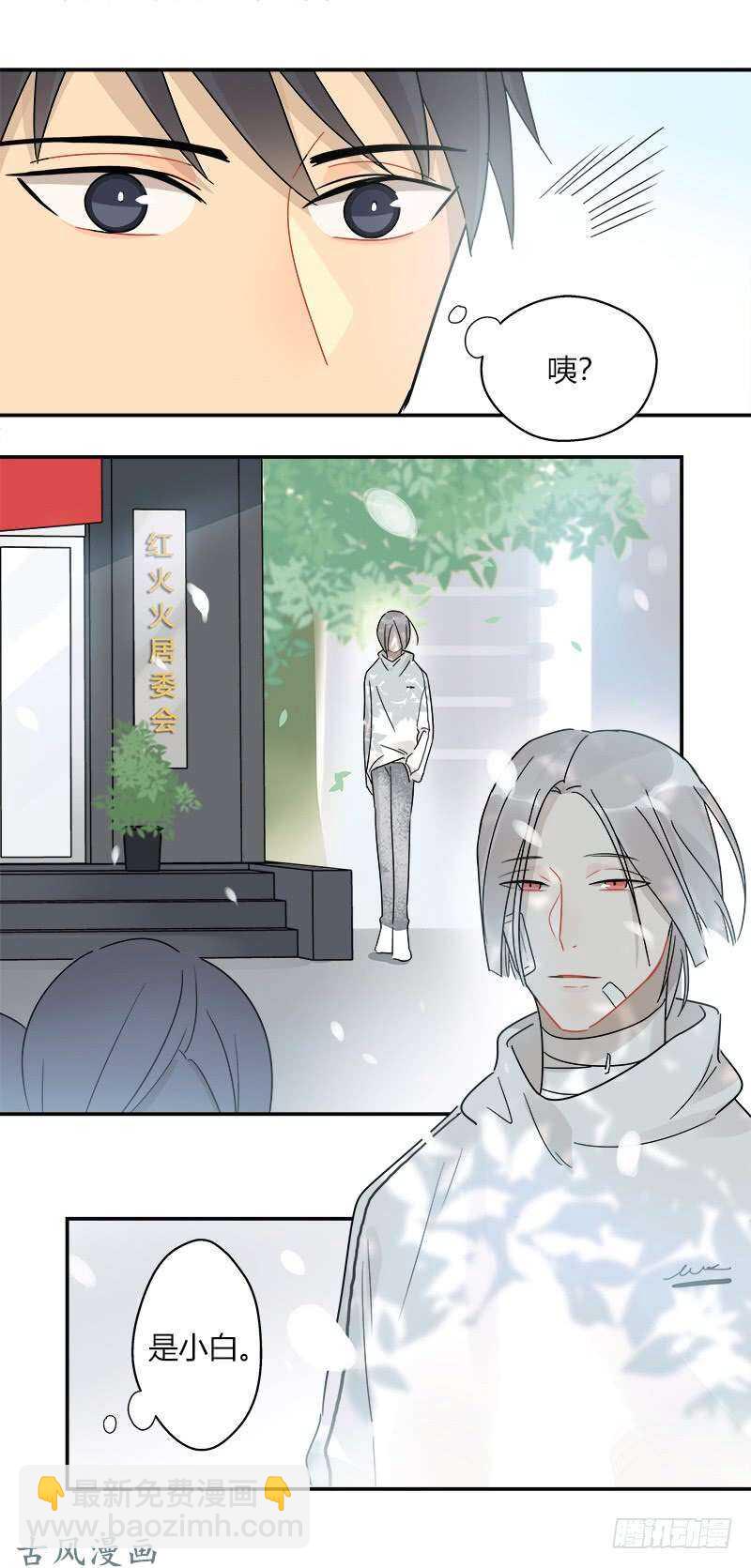 《把我交给狼主任》第057话 和白连的约定 第9页