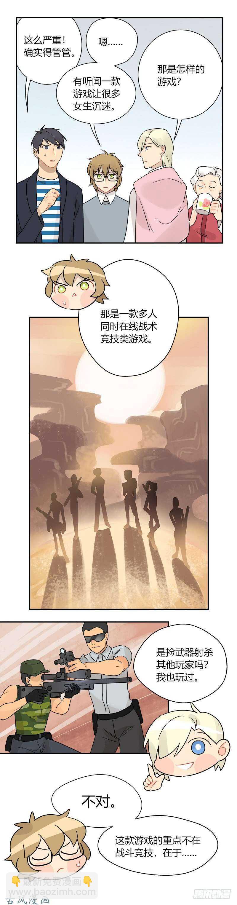 《把我交给狼主任》第055话 威廉的请求 第10页