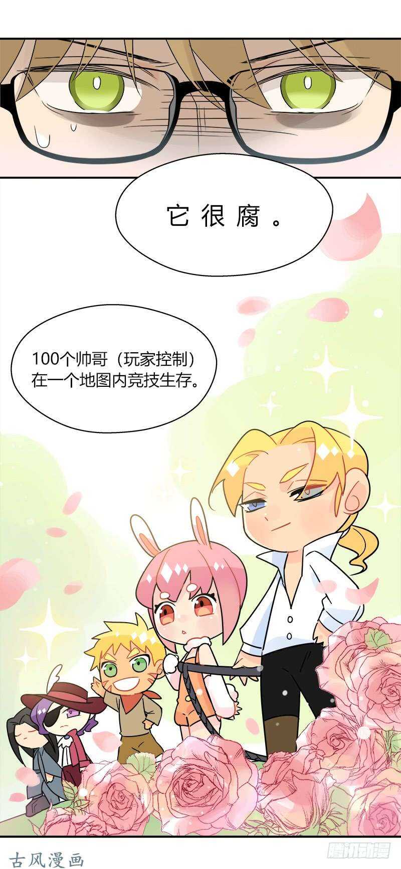 《把我交给狼主任》第055话 威廉的请求 第11页
