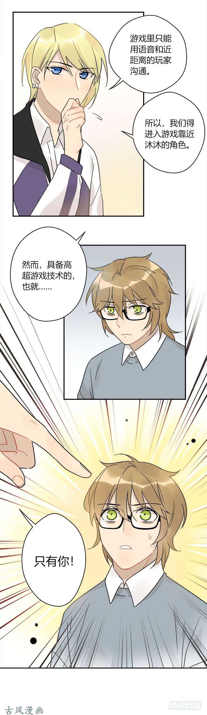 《把我交给狼主任》第055话 威廉的请求 第14页
